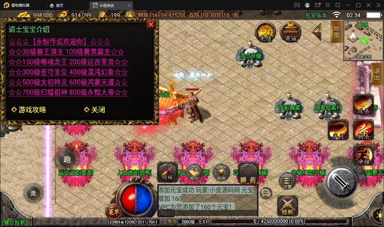 【优选源码】战神引擎传奇手游【永恒传奇】2021整理半手工服务端+安卓苹果双端+GM后台【站长亲测】