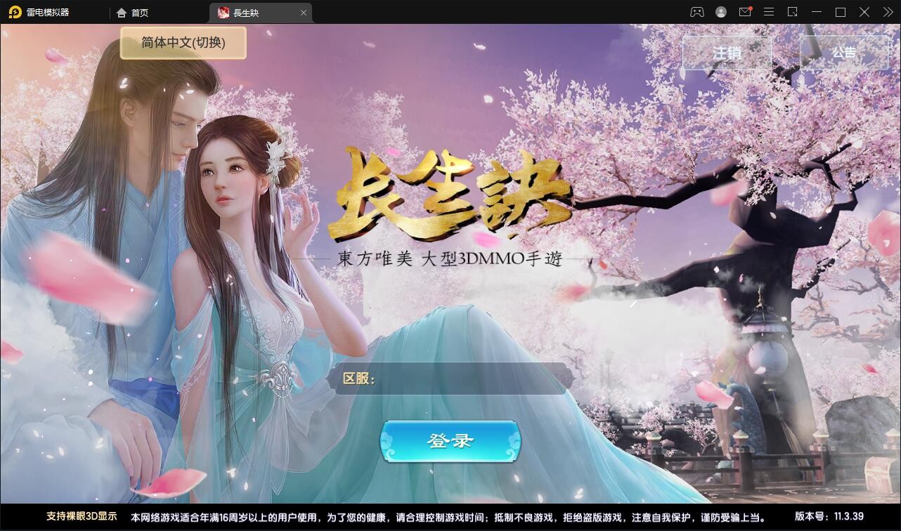 【优选源码】精品3D仙侠手游【长生诀】2021整理Linux手工服务端+本地验证+GM授权后台+安卓苹果双端【站长亲测】