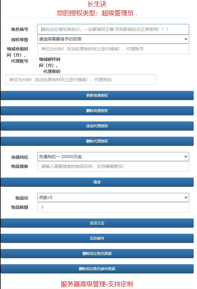 【优选源码】精品3D仙侠手游【长生诀】2021整理Linux手工服务端+本地验证+GM授权后台+安卓苹果双端【站长亲测】
