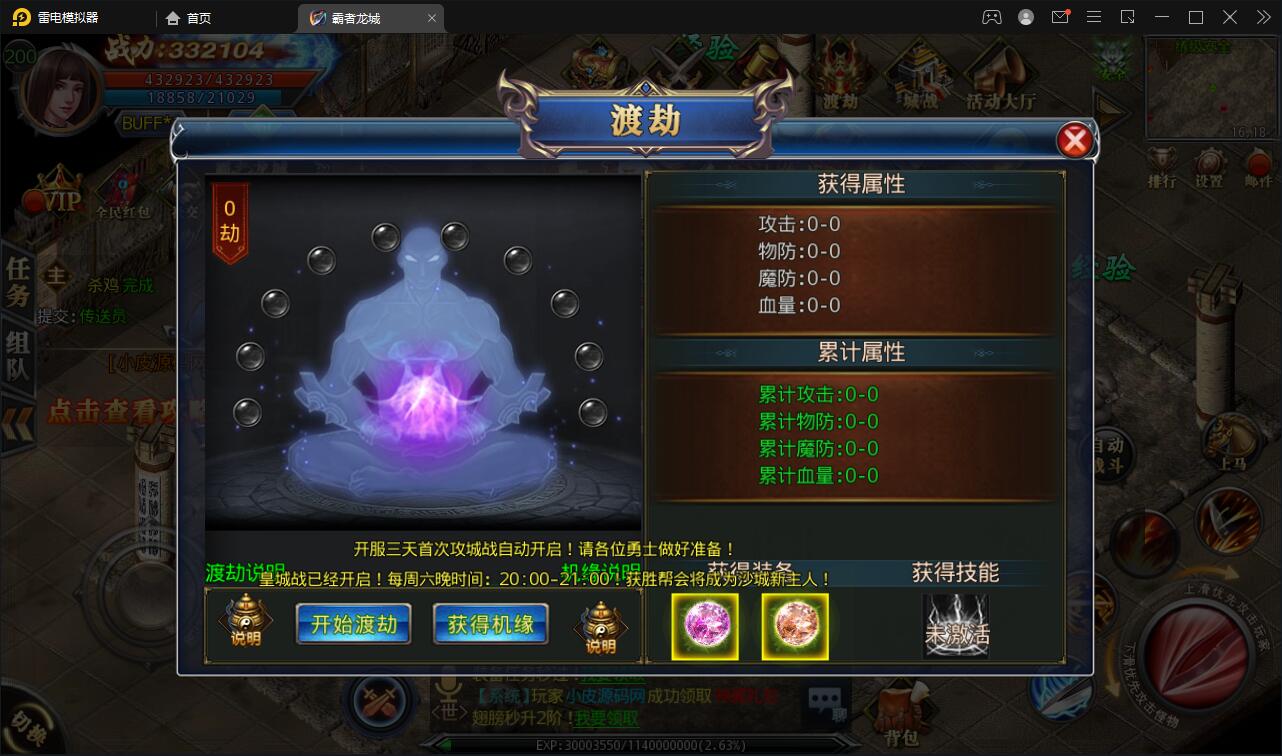 【优选源码】白日门传奇手游【单职业霸者龙城】2021整理Win服务端+洗练+注灵+淬炼+特装+坐骑+法宝+龙刃+传承+元神+GM后台【站长亲测】