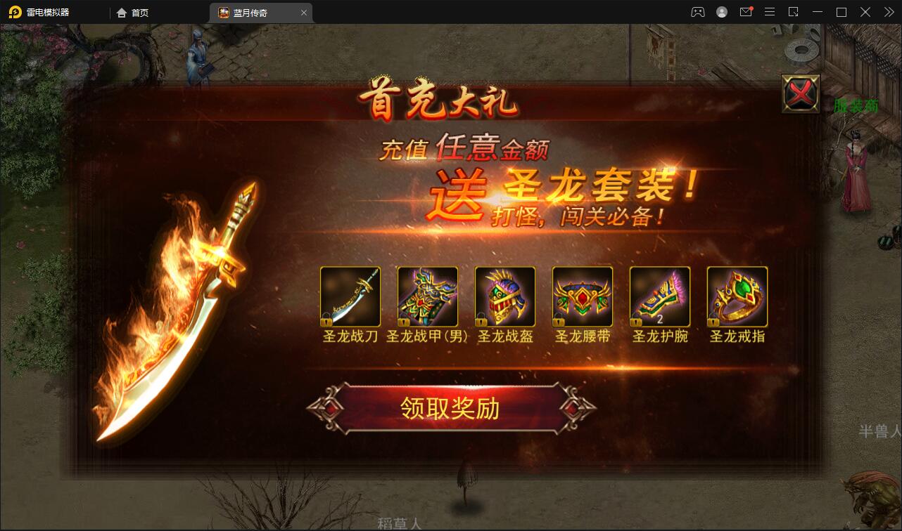 【优选源码】传奇手游【贪玩蓝月】2021整理Win一键即玩服务端+GM后台【站长亲测】