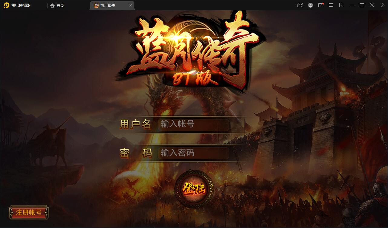 【优选源码】传奇手游【贪玩蓝月】2021整理Win一键即玩服务端+GM后台【站长亲测】