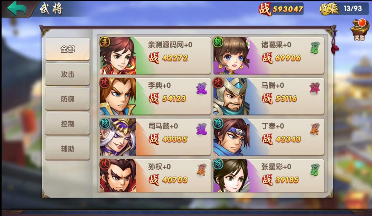 【优选源码】三国卡牌手游【无敌三国魅影版】2021整理Win一键即玩服务端+运营后台【站长亲测】