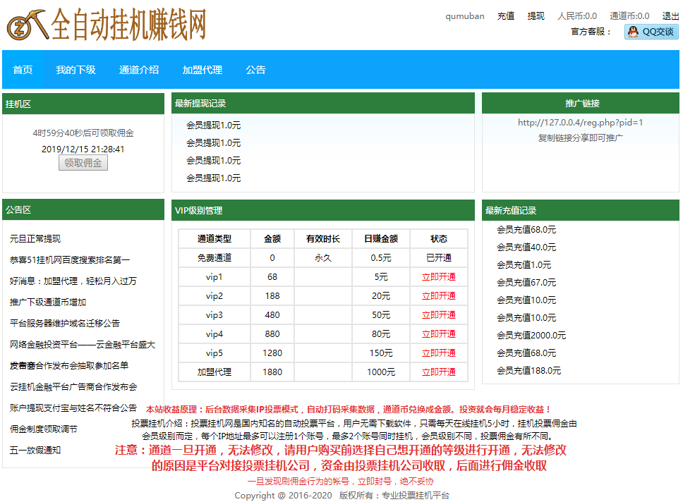 【优选源码】51挂机网源码 网页自动挂机任务投票电脑赚钱平台源码 带教程文档