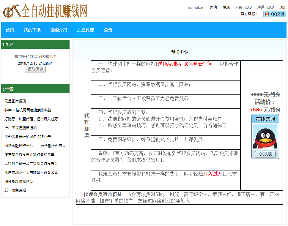 【优选源码】51挂机网源码 网页自动挂机任务投票电脑赚钱平台源码 带教程文档
