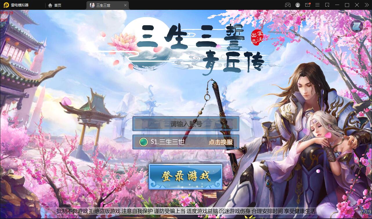 【优选源码】仙侠手游【三生三世】2021整理青丘传Win一键既玩服务端+GM后台【站长亲测】