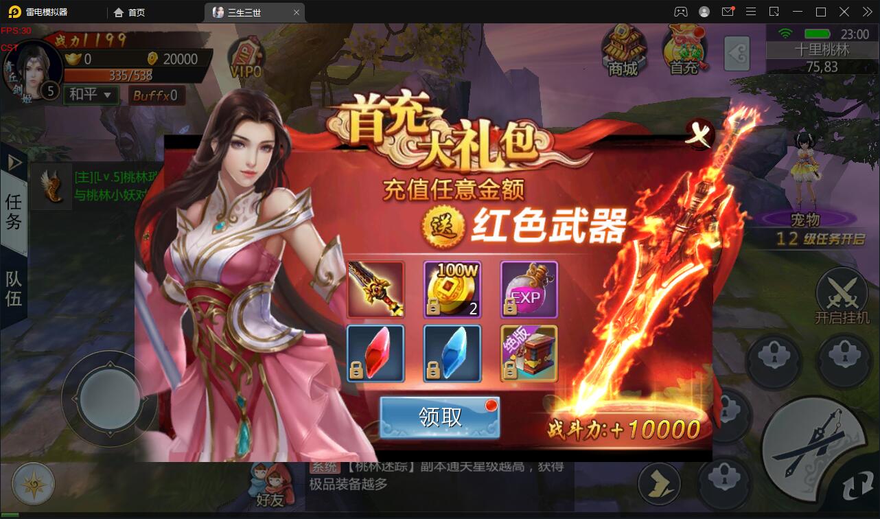 【优选源码】仙侠手游【三生三世】2021整理青丘传Win一键既玩服务端+GM后台【站长亲测】