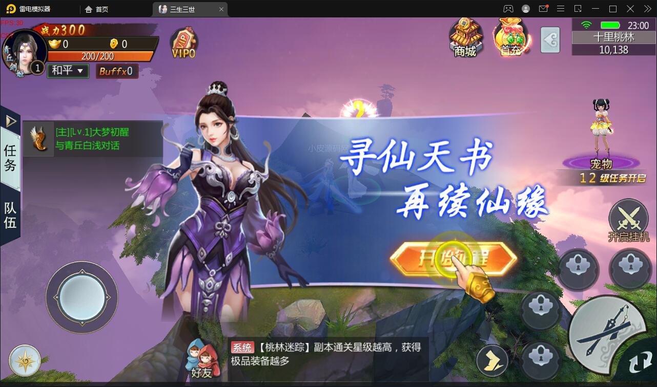 【优选源码】仙侠手游【三生三世】2021整理青丘传Win一键既玩服务端+GM后台【站长亲测】