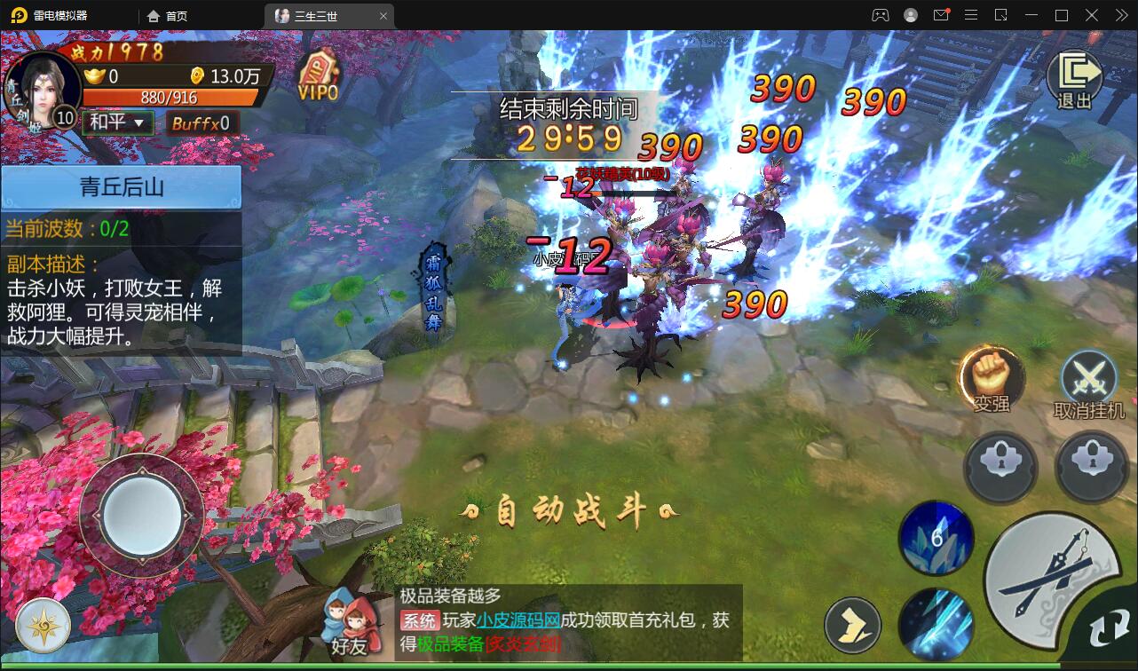【优选源码】仙侠手游【三生三世】2021整理青丘传Win一键既玩服务端+GM后台【站长亲测】