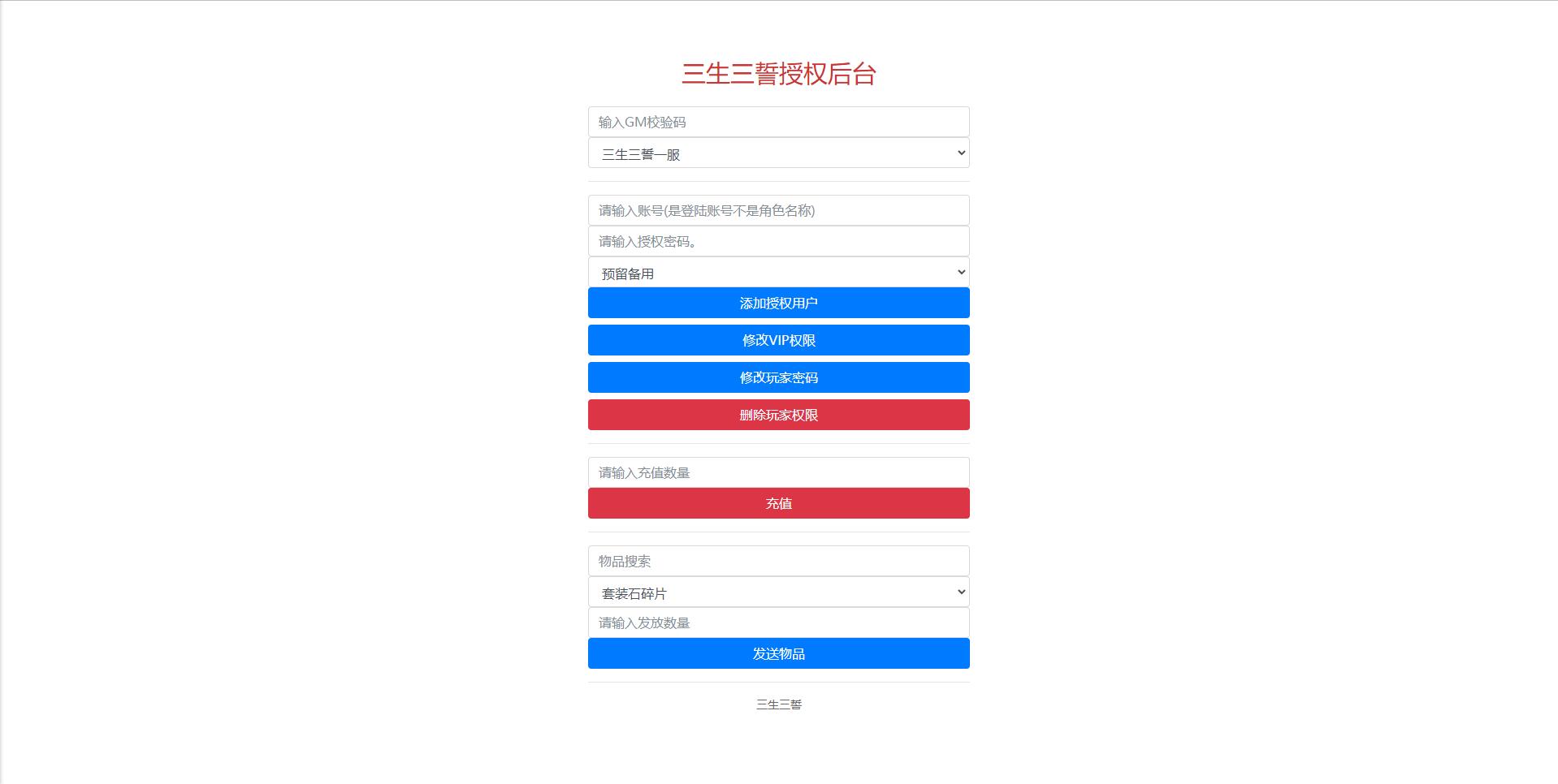 【优选源码】仙侠手游【三生三世】2021整理青丘传Win一键既玩服务端+GM后台【站长亲测】