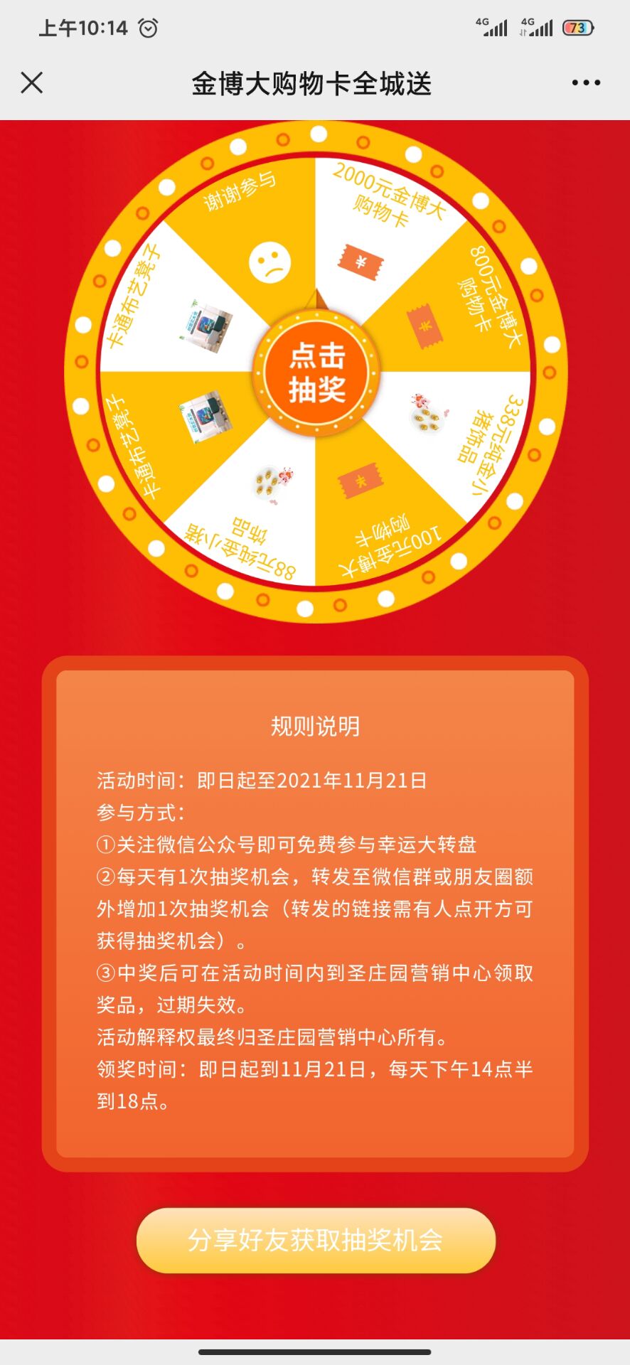 【优选源码】引流大转盘抽奖,php环境7.2+nginx