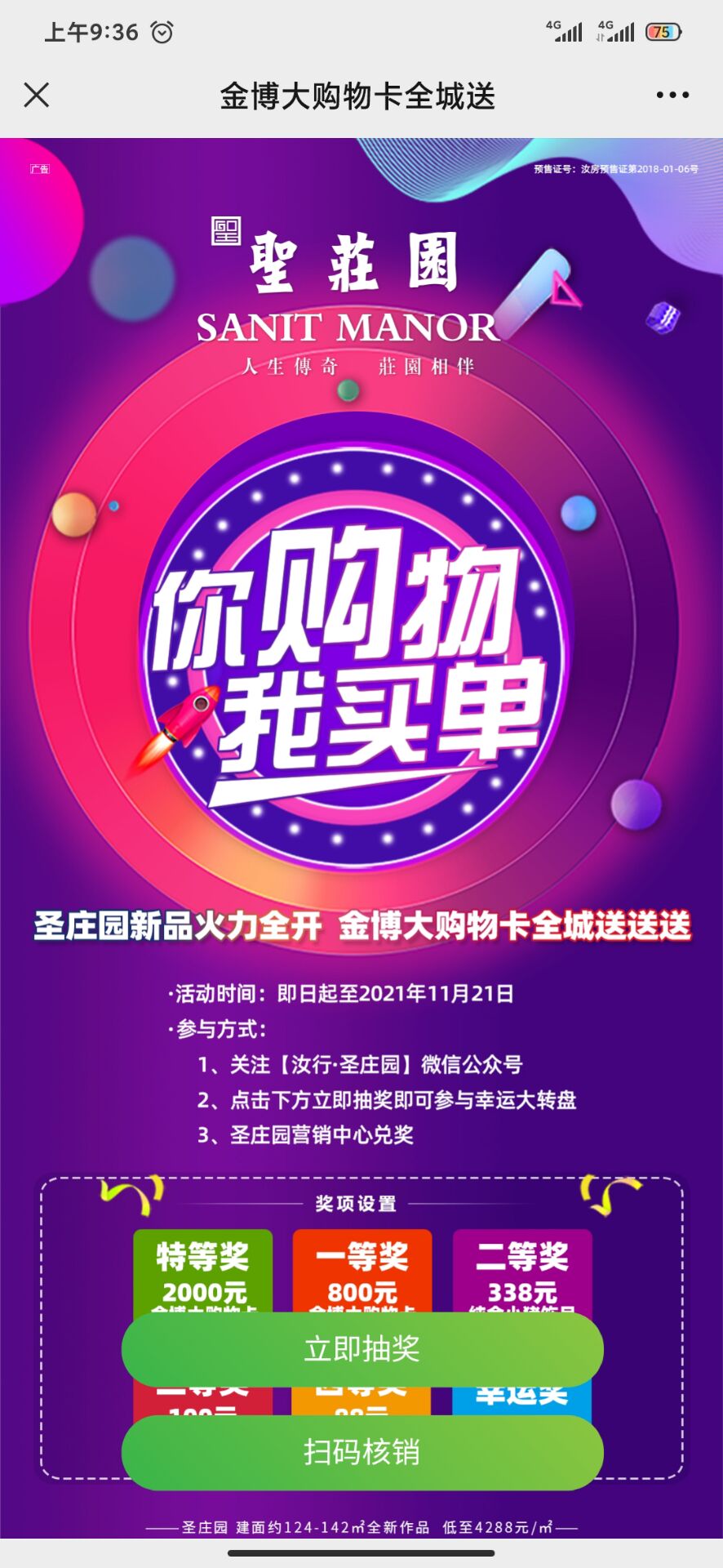 【优选源码】引流大转盘抽奖,php环境7.2+nginx