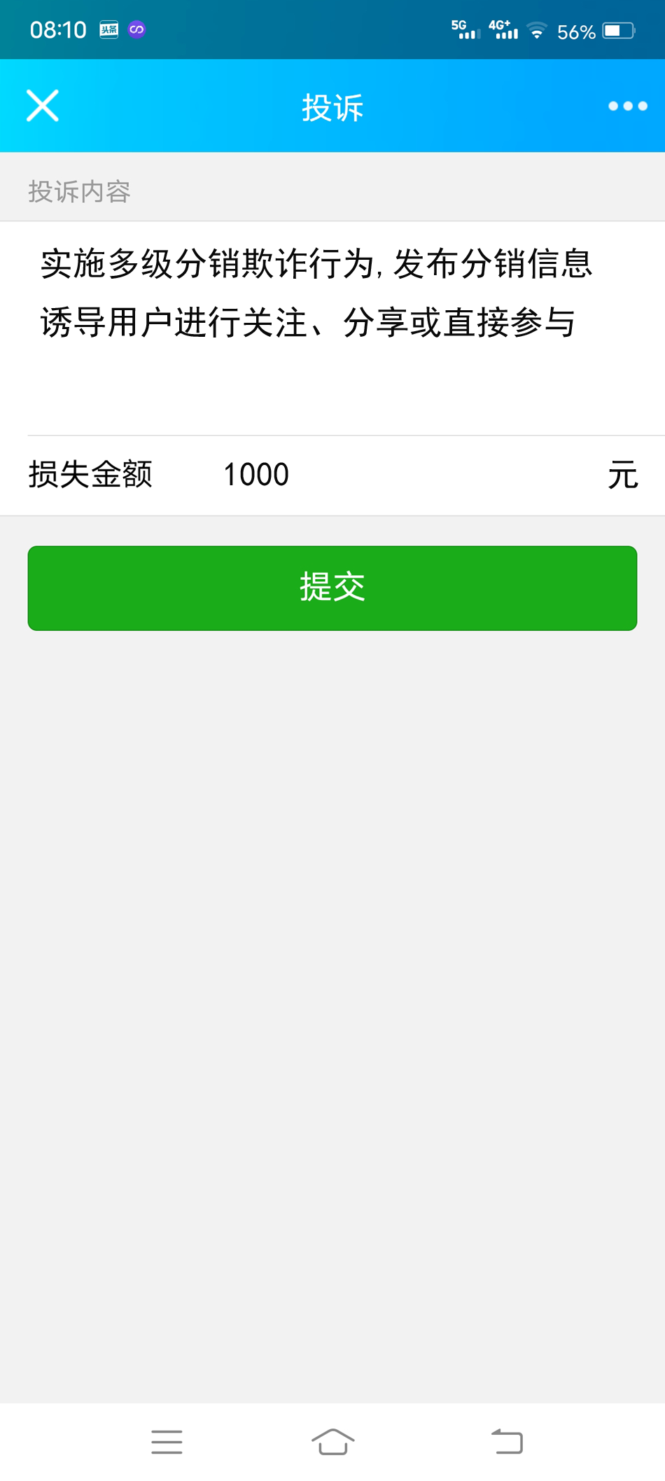 【优选源码】精仿微信举报投诉v2.0.2最新版公众号源码