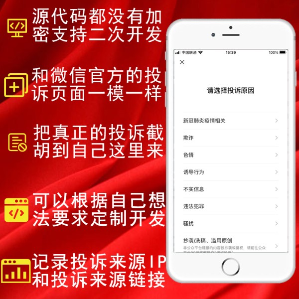 【优选源码】精仿微信举报投诉v2.0.2最新版公众号源码