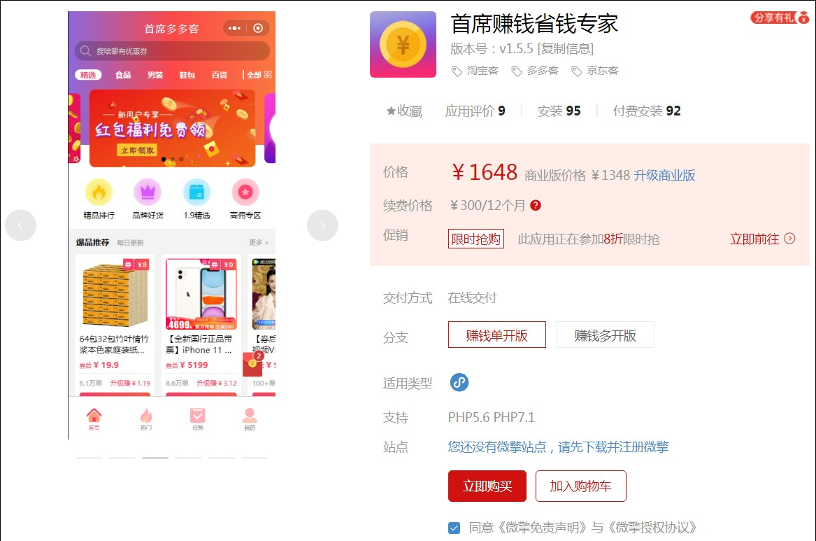 【优选源码】首席赚钱省钱专家微信小程序源码 优惠商品专属的购物小程序