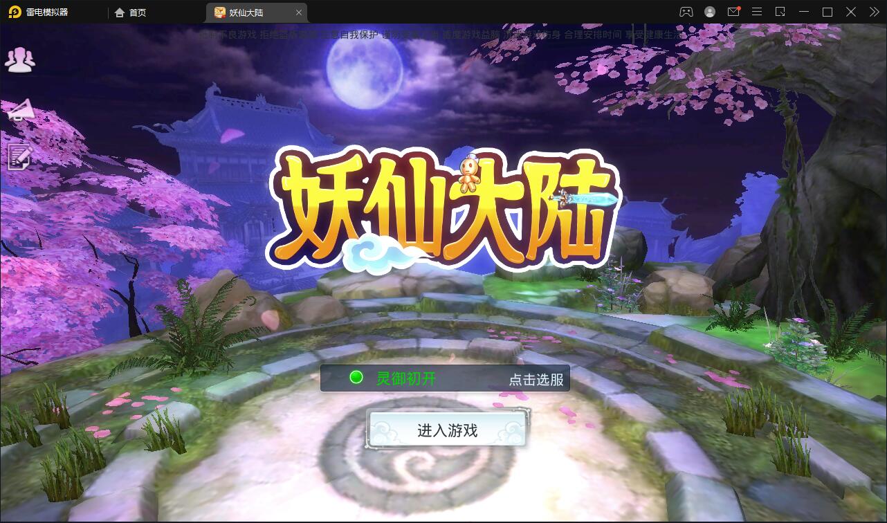 【优选源码】仙侠手游【妖仙大陆】2021整理Win半手工服务端+酷炫坐骑+陪玩假人+运营后台+授权后台