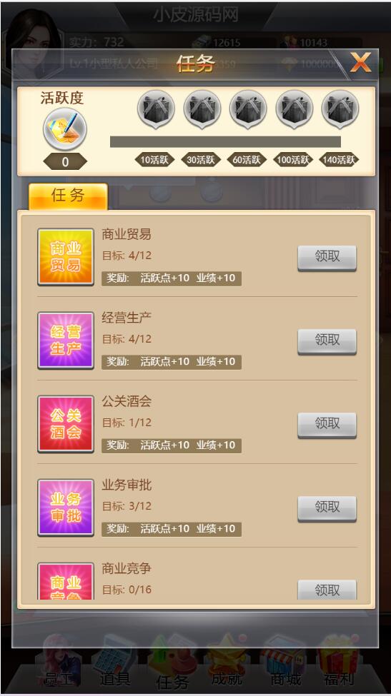 【优选源码】模拟经营H5游戏【谁是峡谷首富H5】2021整理Win一键既玩服务端+GM充值后台【站长亲测】