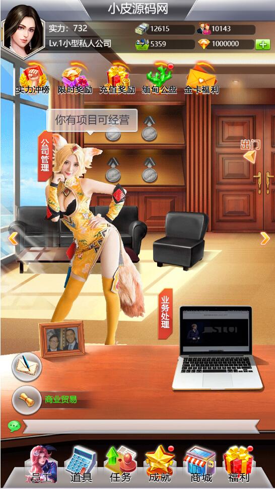 【优选源码】模拟经营H5游戏【谁是峡谷首富H5】2021整理Win一键既玩服务端+GM充值后台【站长亲测】