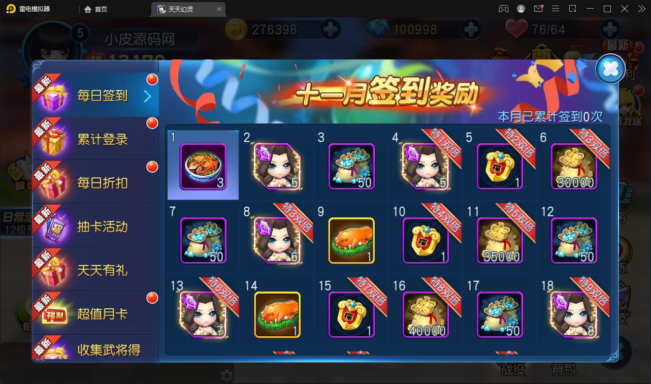 【优选源码】Q萌三国回合手游【天天幻灵】2021整理Win一键即玩服务端+充值后台【站长亲测】