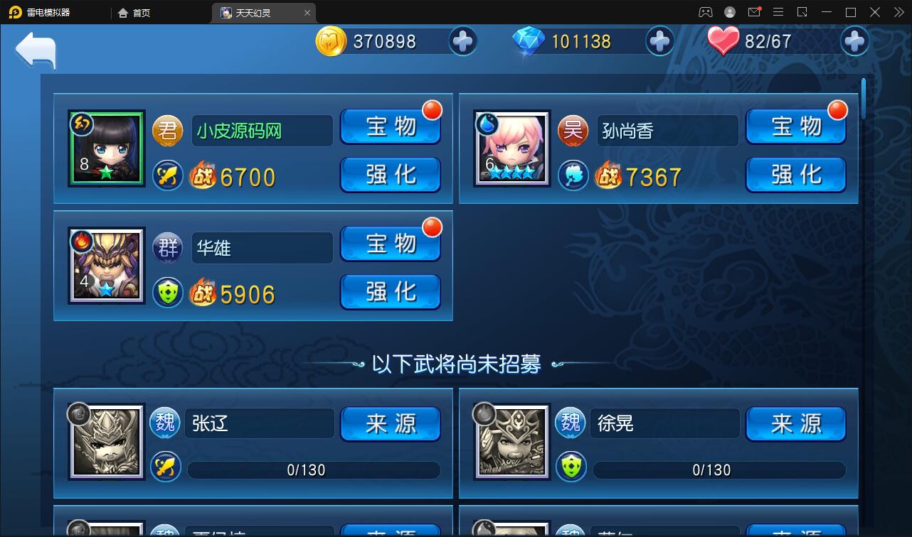 【优选源码】Q萌三国回合手游【天天幻灵】2021整理Win一键即玩服务端+充值后台【站长亲测】