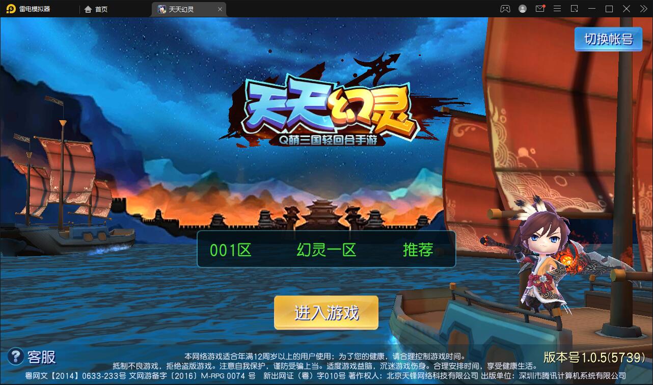 【优选源码】Q萌三国回合手游【天天幻灵】2021整理Win一键即玩服务端+充值后台【站长亲测】