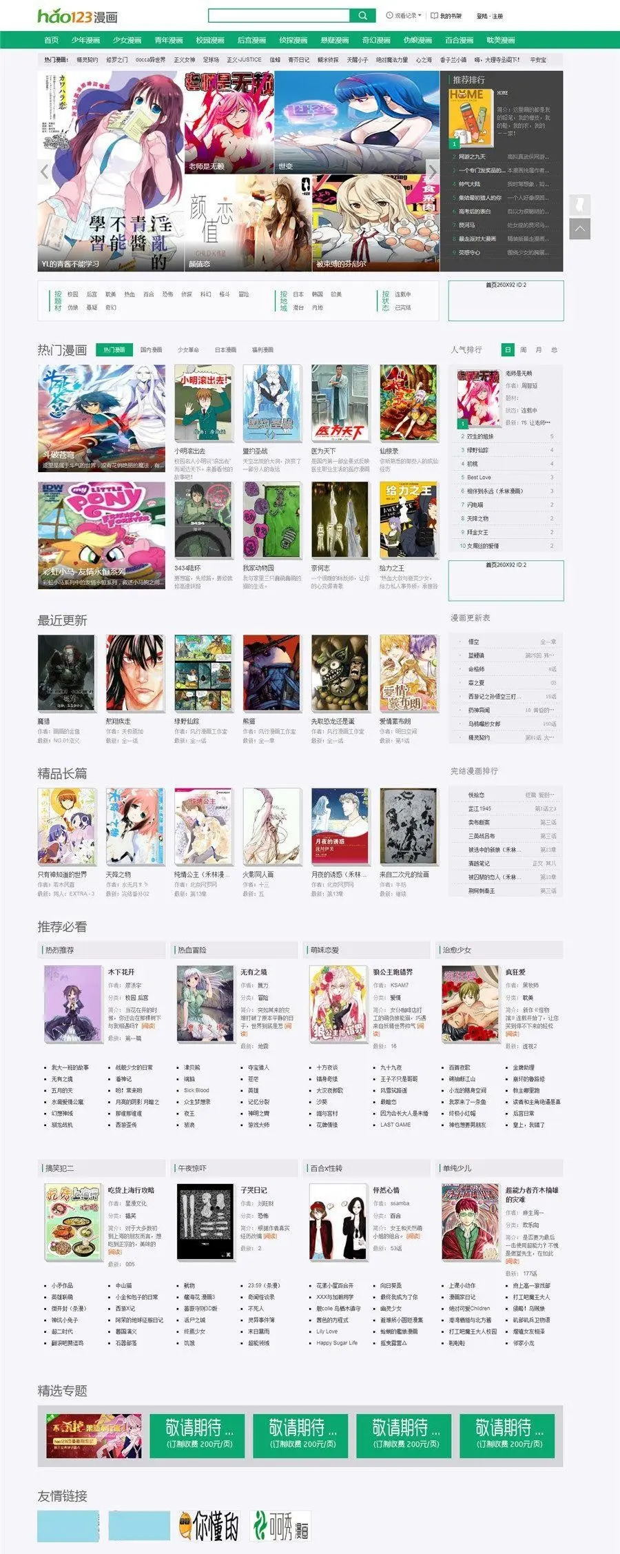 【优选源码】仿hao123漫画网站源码 新帝国CMS模板 动态版