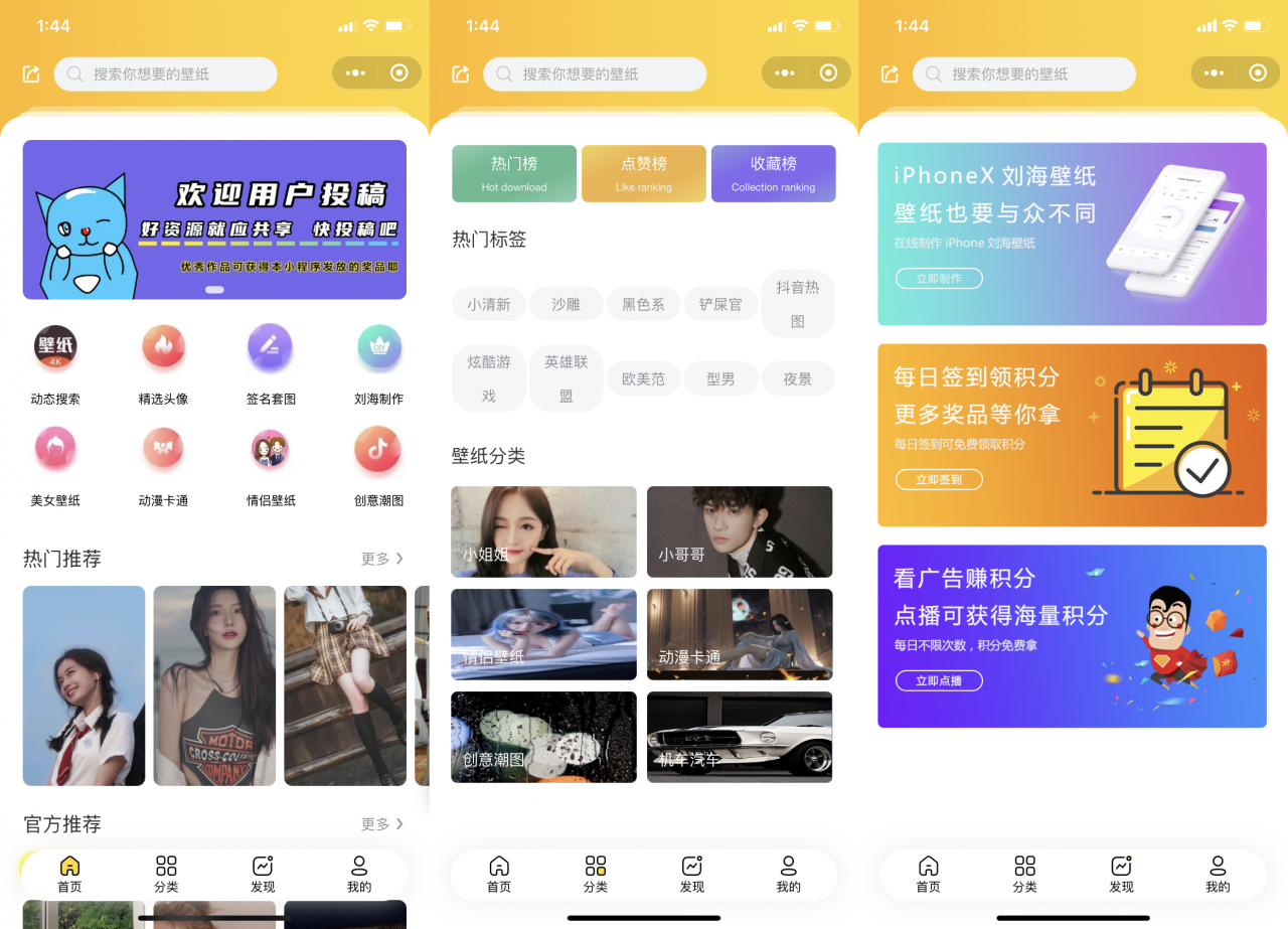 【优选源码】最新UI云开发壁纸小程序源码(最新修复版带编译教程)