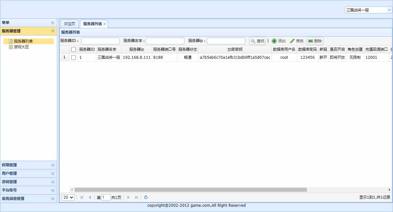 【优选源码】三国题材手游【指尖Q将】2021整理WIN一键即玩服务端+GM运营后台【站长亲测】