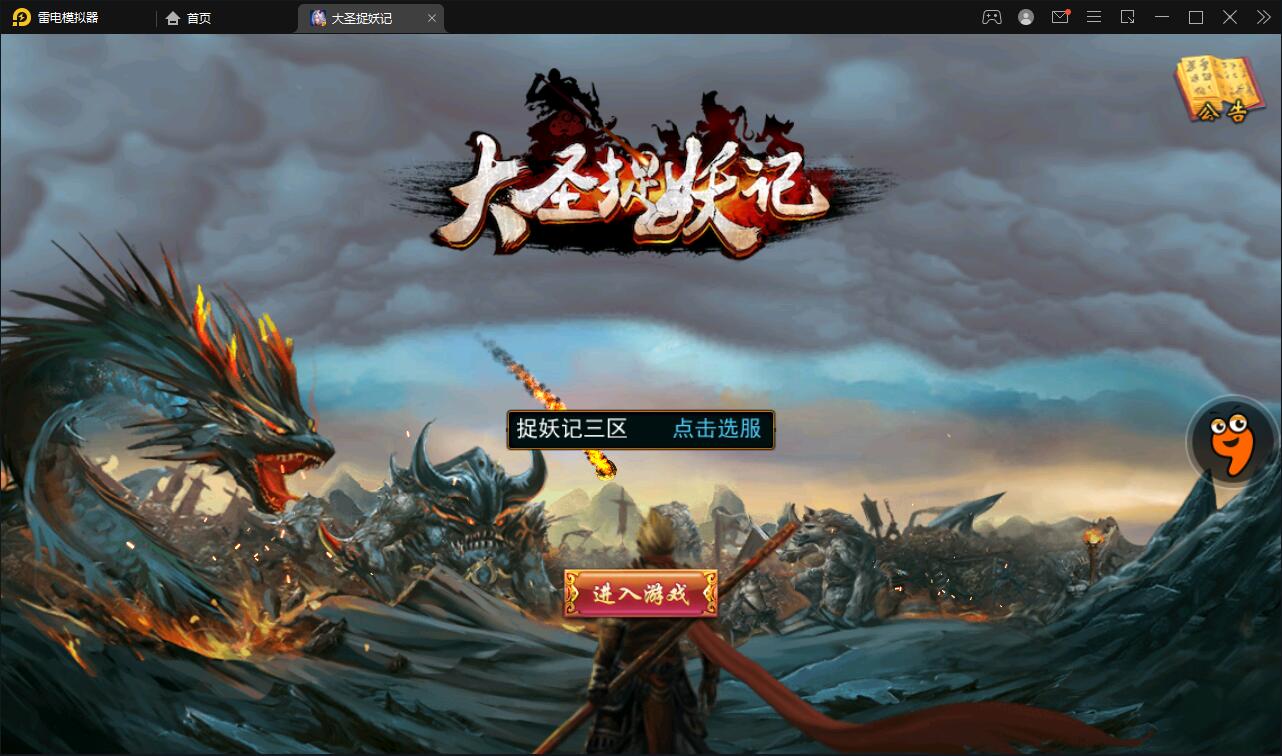 【优选源码】 横版格斗动作手游【大圣捉妖记】2021整理Win一键即玩服务端