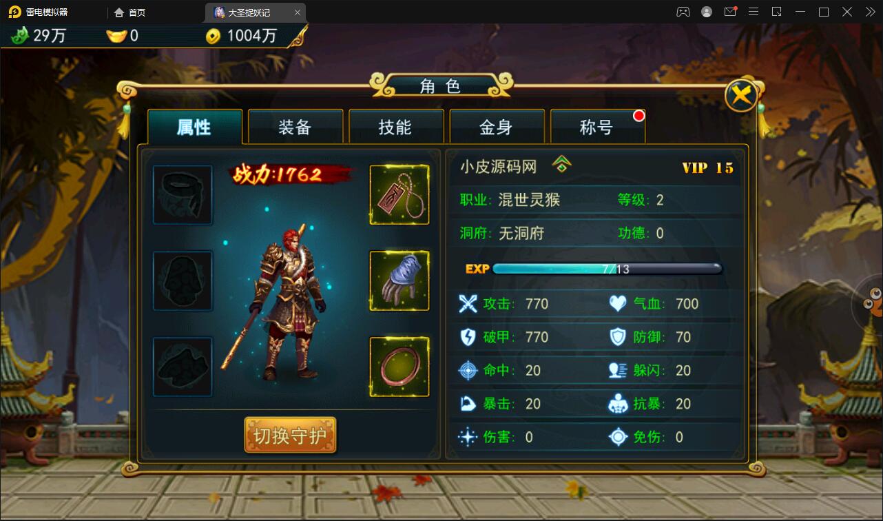 【优选源码】 横版格斗动作手游【大圣捉妖记】2021整理Win一键即玩服务端