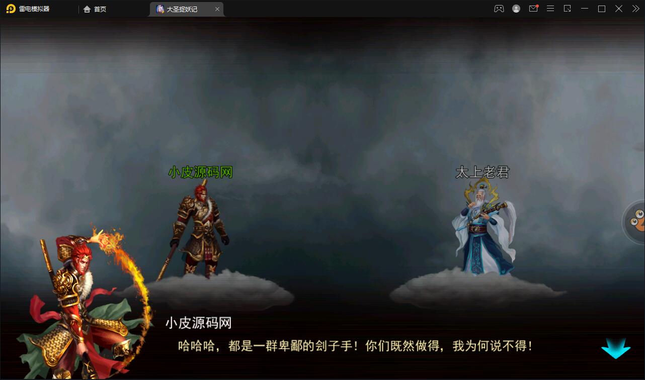 【优选源码】 横版格斗动作手游【大圣捉妖记】2021整理Win一键即玩服务端