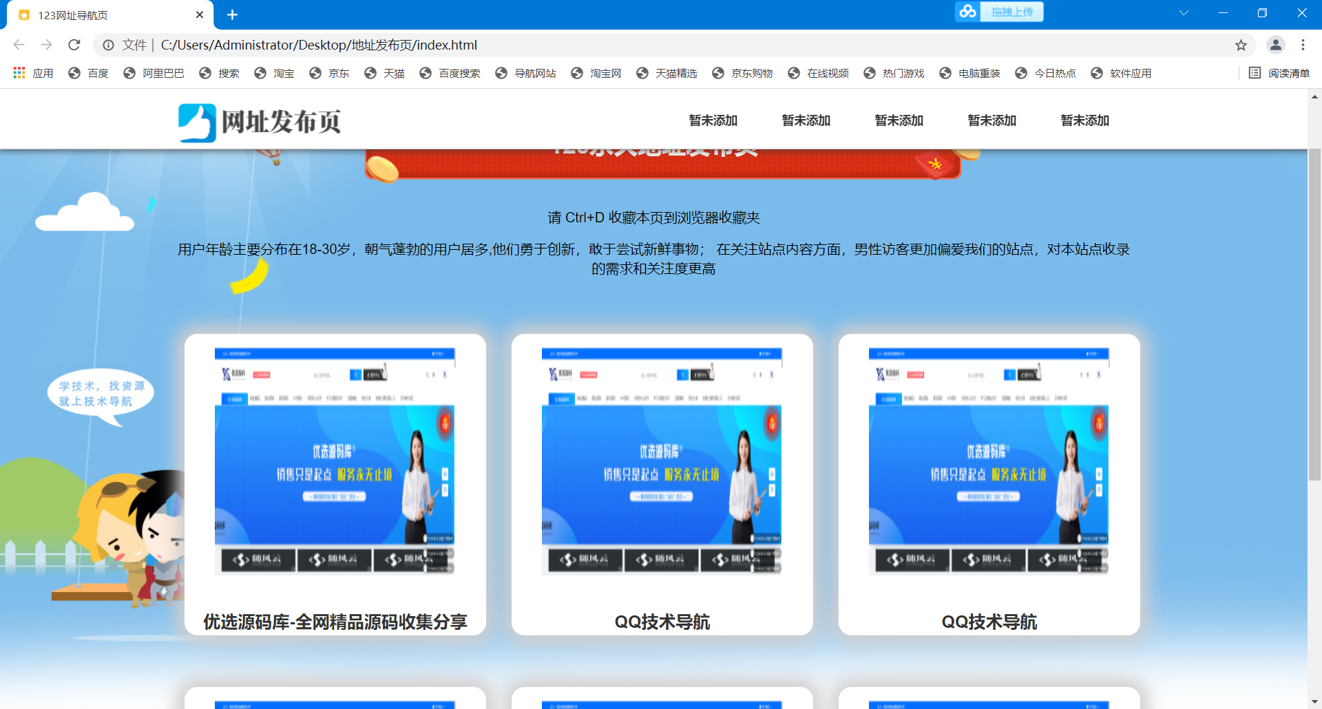 【优选源码】网址发布页,收藏页源码(自适应手机,平板,电脑)