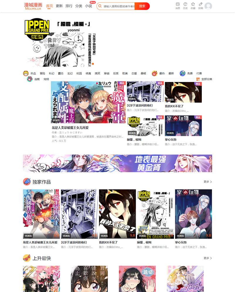 【优选源码】CI框架PHP漫画小说二合一CMS网站系统源码 内置采集火车头接口带充值和会员功能