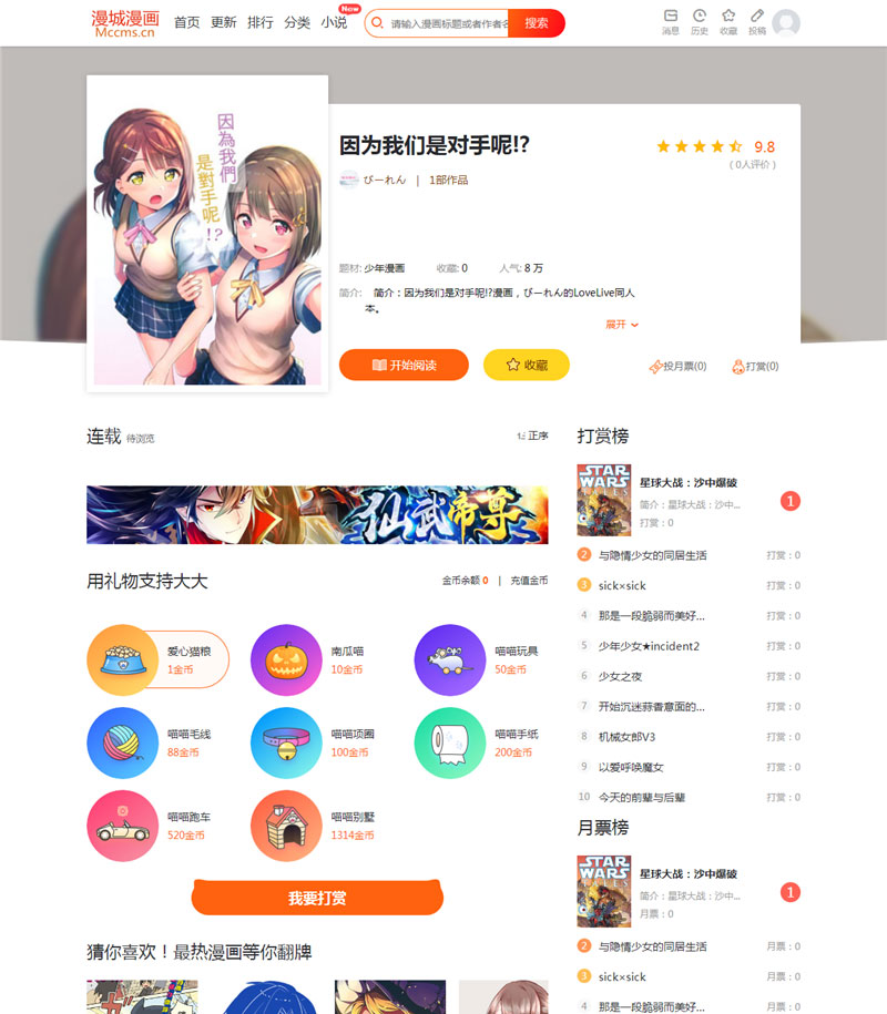 【优选源码】CI框架PHP漫画小说二合一CMS网站系统源码 内置采集火车头接口带充值和会员功能