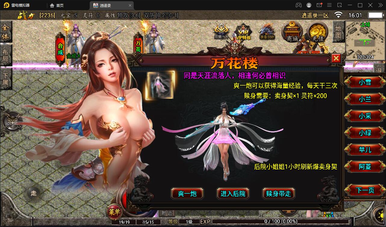 【优选源码】战神引擎传奇手游【单职业逍遥录】2021整理半手工服务端+时装+转生+龙魂绕体+万花楼+充值后台【站长亲测】