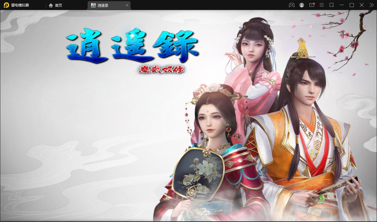 【优选源码】战神引擎传奇手游【单职业逍遥录】2021整理半手工服务端+时装+转生+龙魂绕体+万花楼+充值后台【站长亲测】