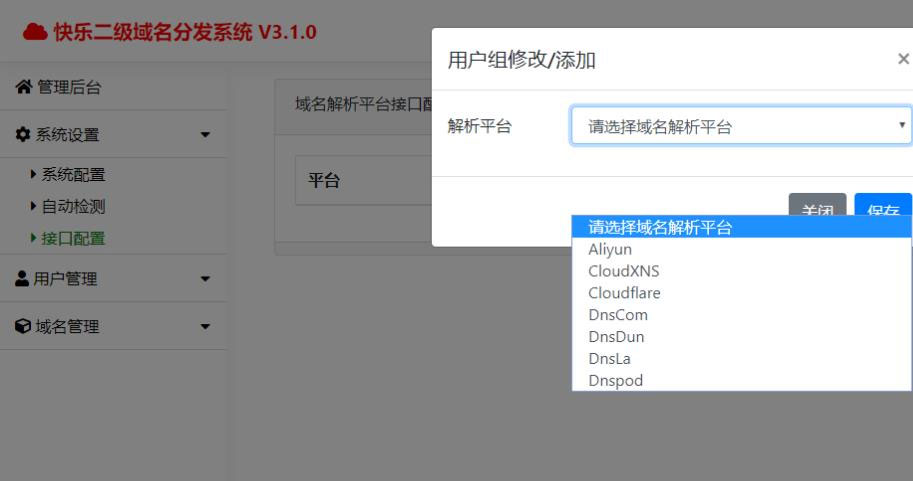【优选源码】PHP5.0内核快乐二级域名分发系统源码kldns