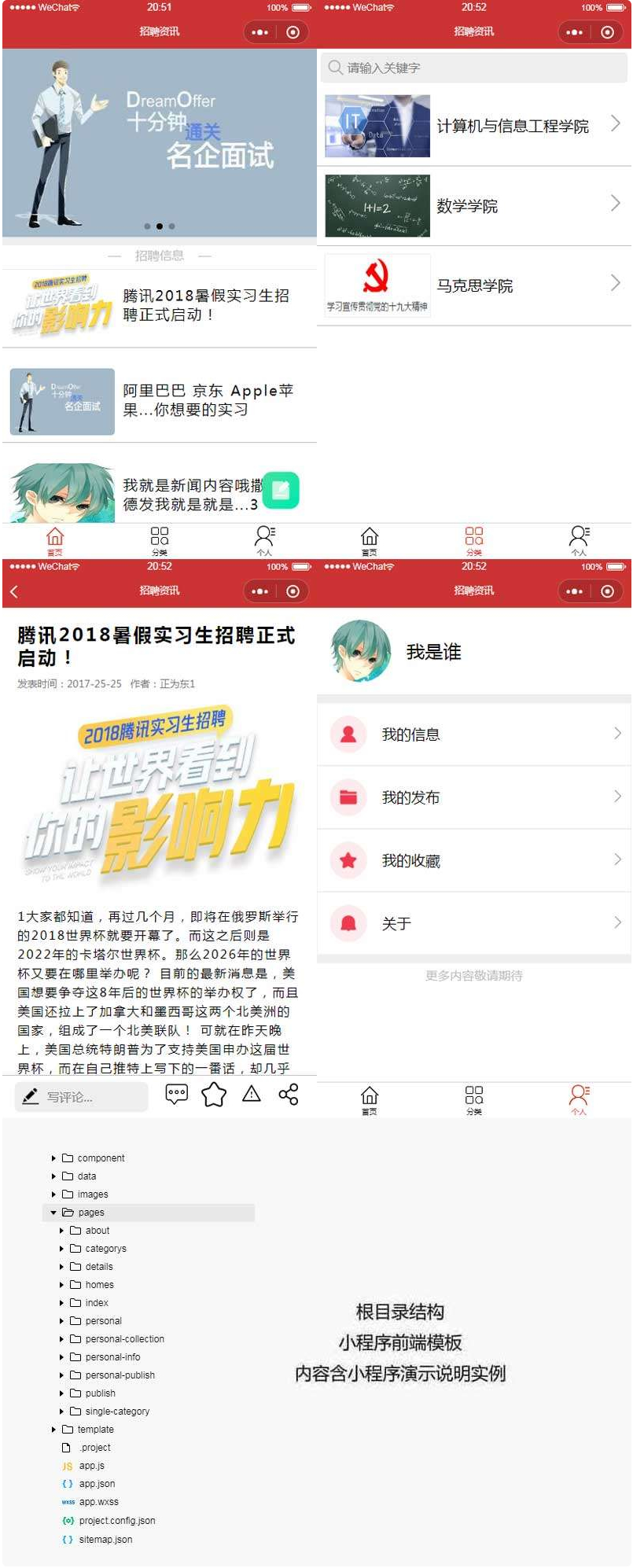 【优选源码】小程序模板】功能模块+红色招聘信息资讯小程序网页模板+行业职位招聘小程序+招聘信息网页