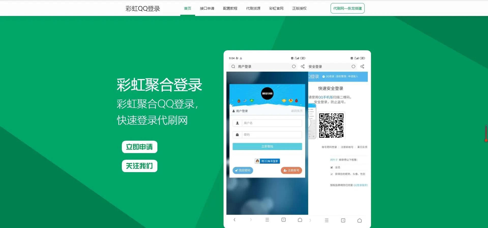 【优选源码】彩虹聚合快速登录中转API程序源码