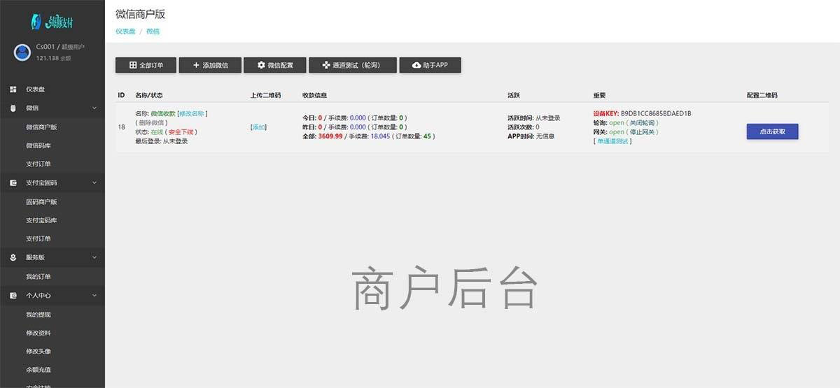 【优选源码】海豚码支付系统 APP监控支付码免签跑分系统源码