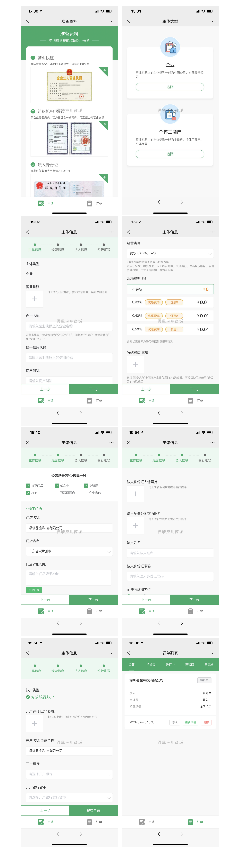 【优选源码】首发服务商快速进件v1.6.3 自带快速识别营业执照