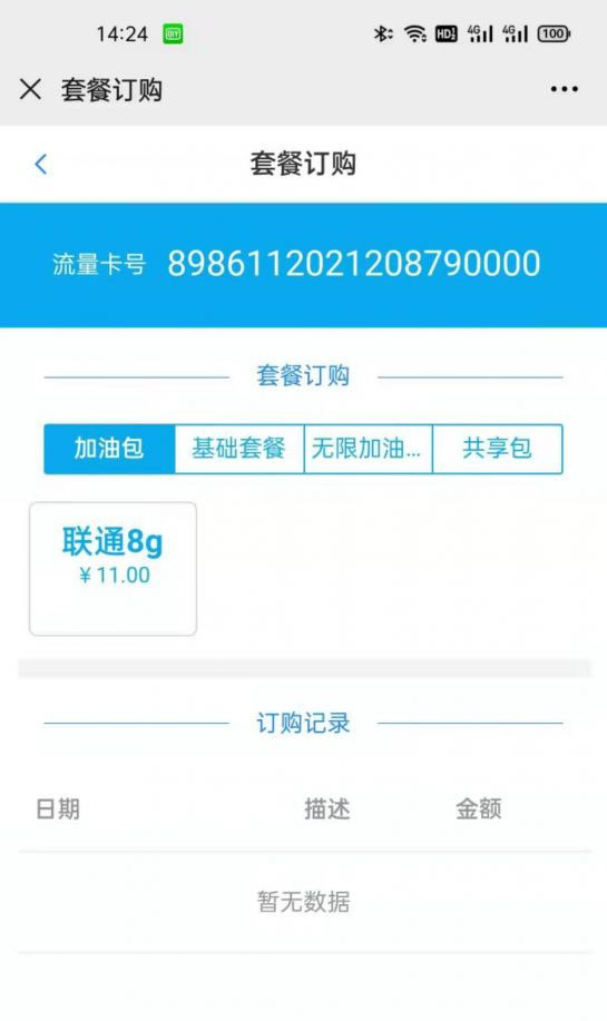 【优选源码】手机流量卡充值管理系统网站源码