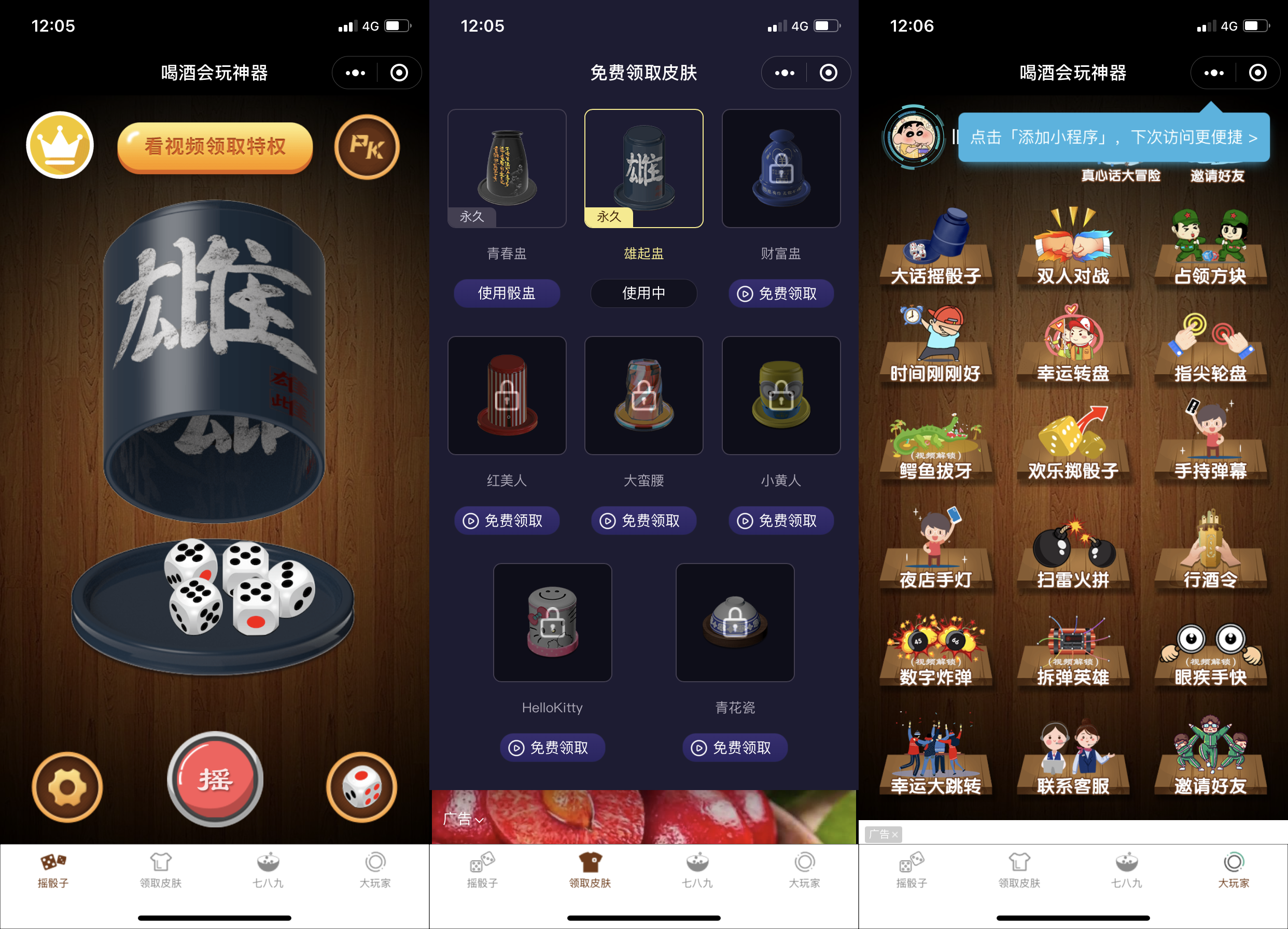 【优选源码】独家全新娱乐性超高的喝酒神器微信小程序源码支持流量主解锁多人对战等等
