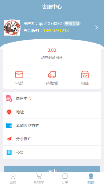 【优选源码】九星微商 分销分红商城
