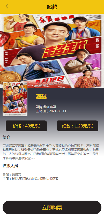 【优选源码】uni开发 影票返利系统,完美运营