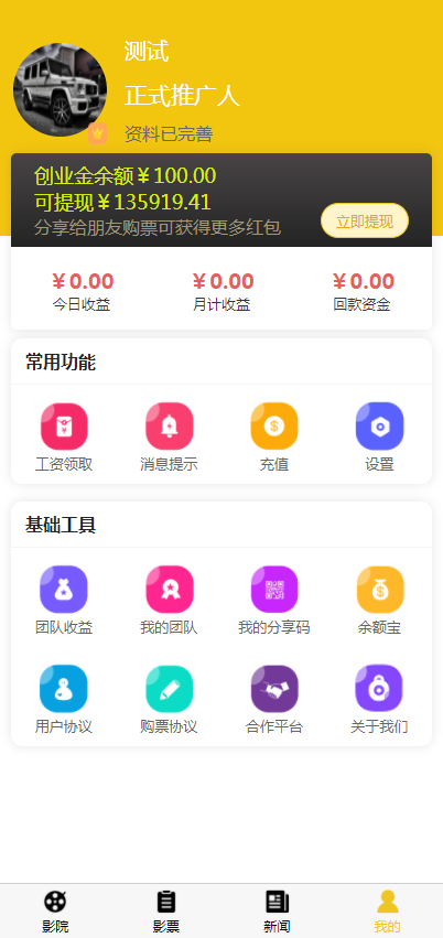 【优选源码】uni开发 影票返利系统,完美运营