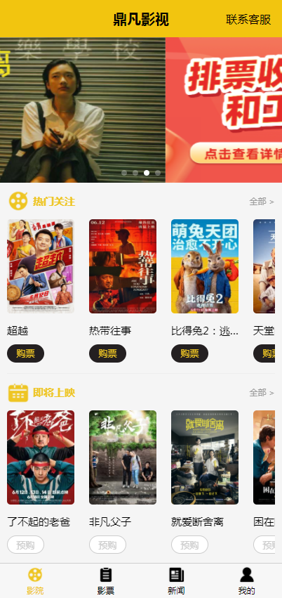 【优选源码】uni开发 影票返利系统,完美运营