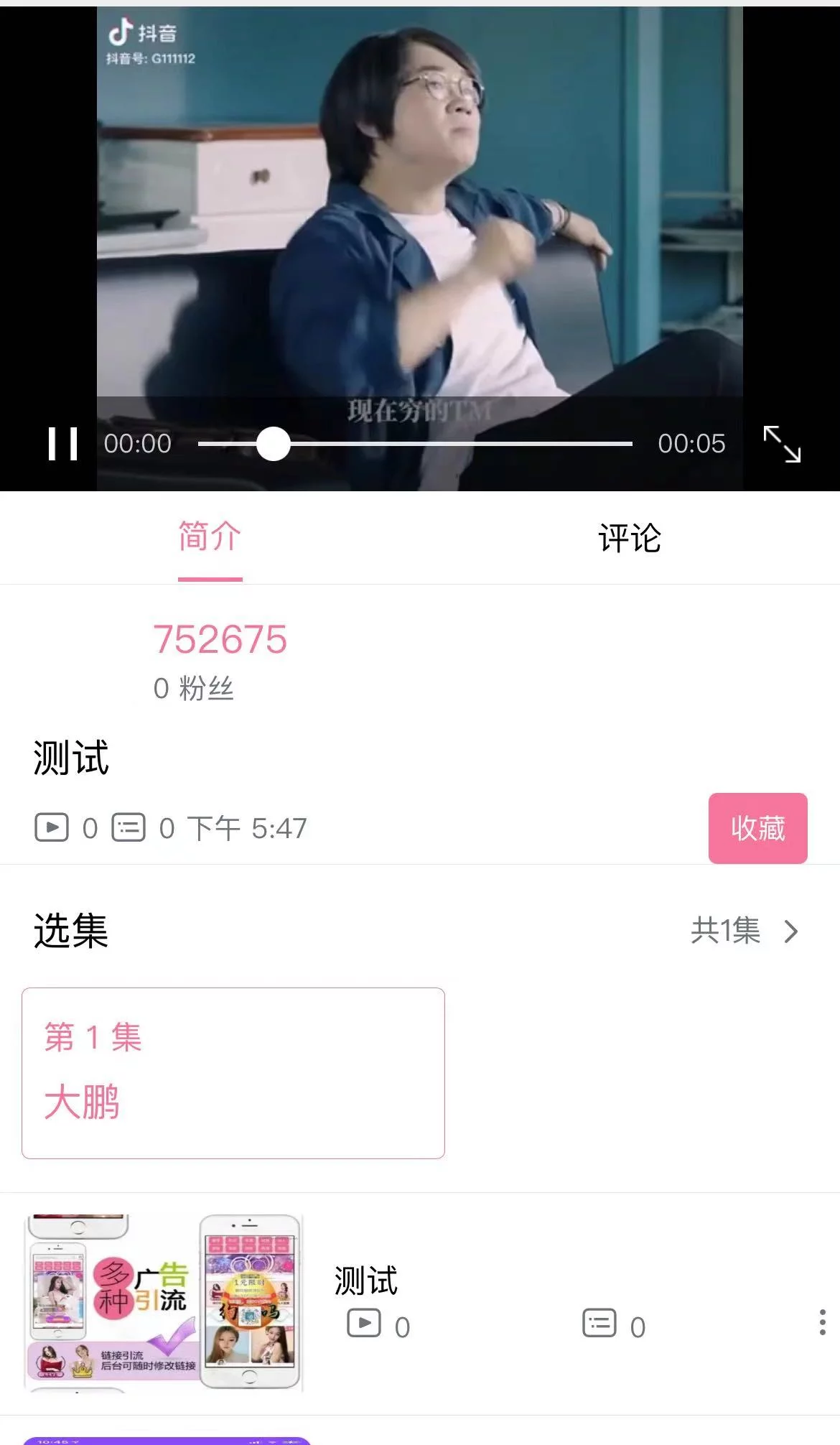 【优选源码】uniapp开发仿哔哩哔哩/短视频系统