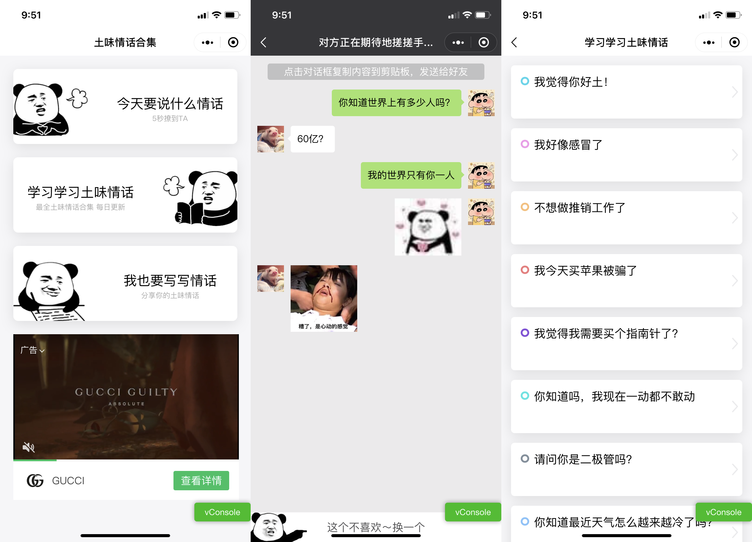 【优选源码】土味情话恋爱话术微信小程序源码