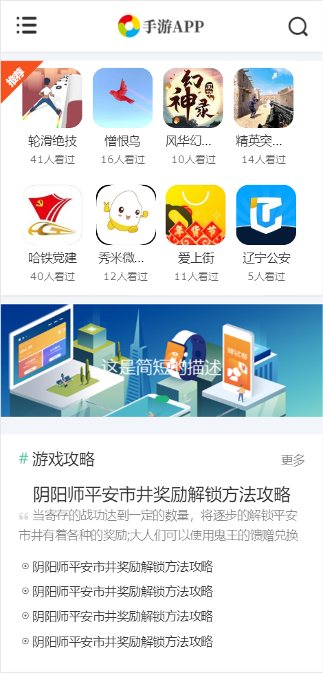 【优选源码】手机软件APP下载类网站Pbootcms模板 游戏软件应用网站源码 模板自适应手机端